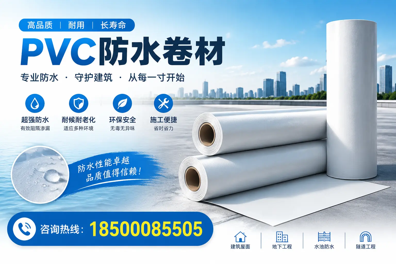 如何正确使用PVC防水卷材,提升家居防水效果,适合张家口的用户