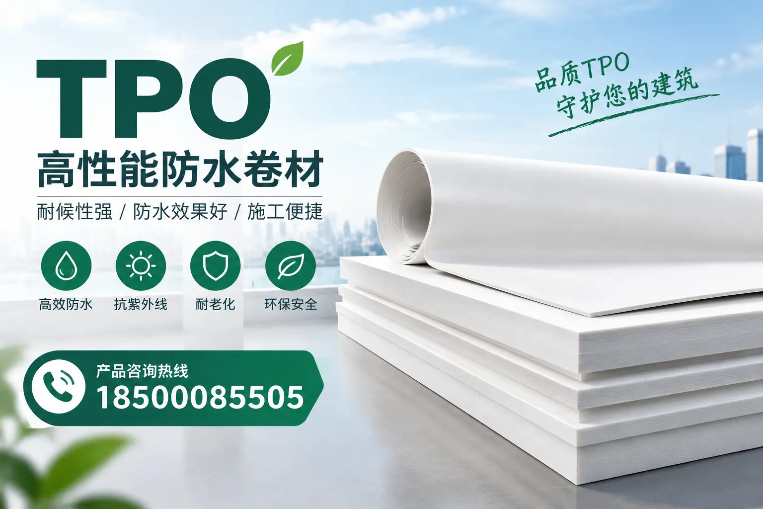 选择tpo材料时的注意事项,避免张家口企业常见误区